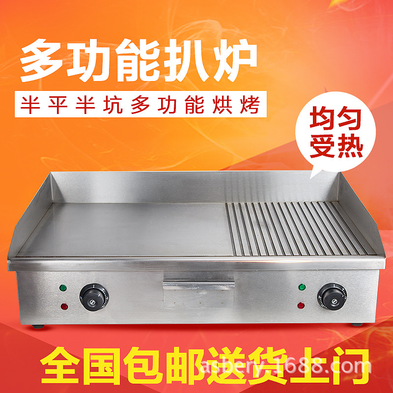 半平半坑 商用 手抓餅機(jī)器 鐵板燒豆腐魷魚小吃設(shè)備 電扒爐