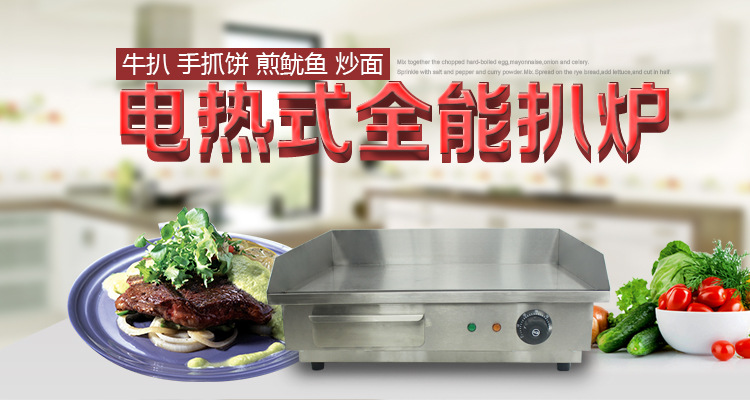 歐泰電扒爐手抓餅機(jī)器商用銅鑼燒機(jī)魷魚加寬扒板鐵板燒設(shè)備