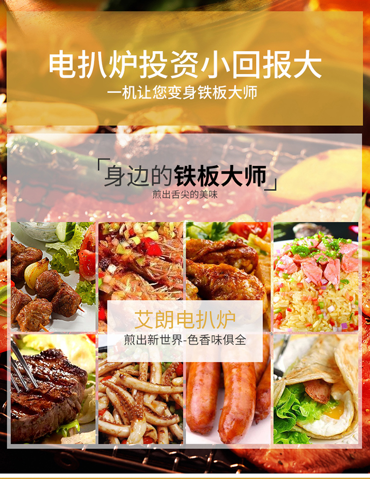 臺(tái)灣鐵板燒炒飯?jiān)O(shè)備牛排機(jī)商用鐵板魷魚(yú)電扒爐手抓餅機(jī)器