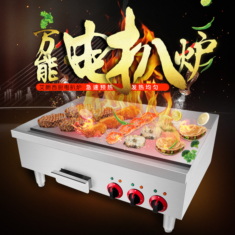 臺(tái)灣鐵板燒炒飯?jiān)O(shè)備牛排機(jī)商用鐵板魷魚(yú)電扒爐手抓餅機(jī)器