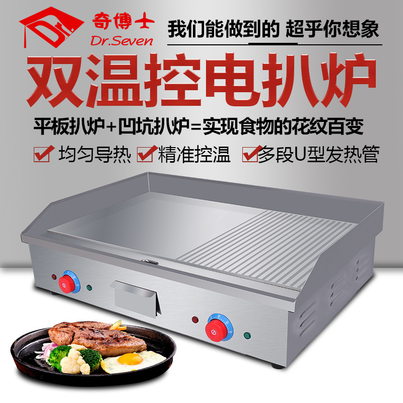 電扒爐 商用臺式鐵板燒魷魚機(jī) 臺灣手抓餅機(jī)銅鑼燒機(jī)鐵板燒設(shè)備