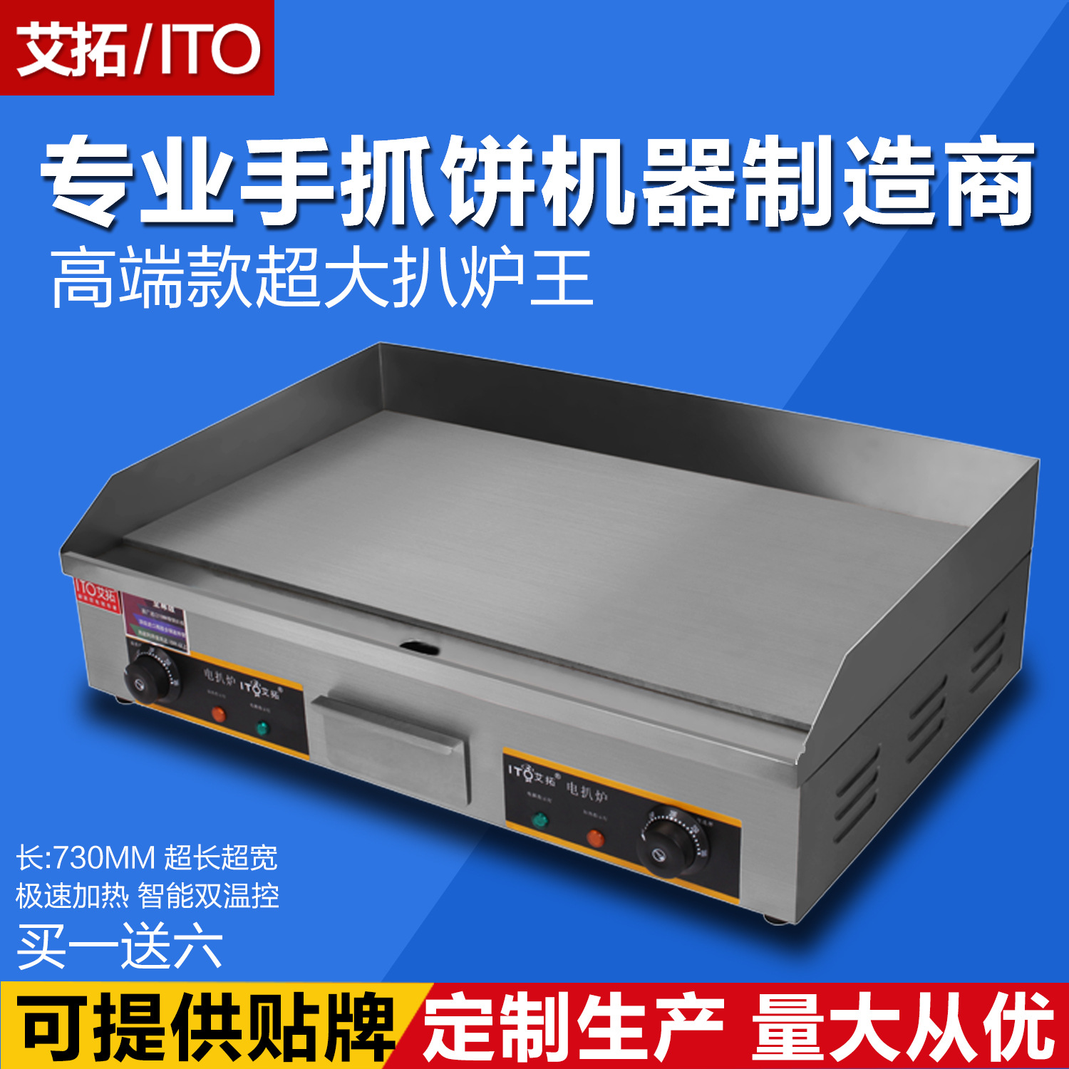 手抓餅機器電扒爐商用手抓餅機艾拓扒爐電烤魷魚烤冷面鐵板燒設(shè)備