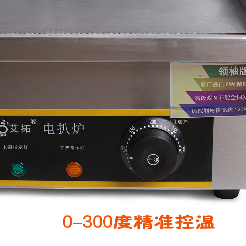 手抓餅機器電扒爐商用手抓餅機艾拓扒爐電烤魷魚烤冷面鐵板燒設(shè)備
