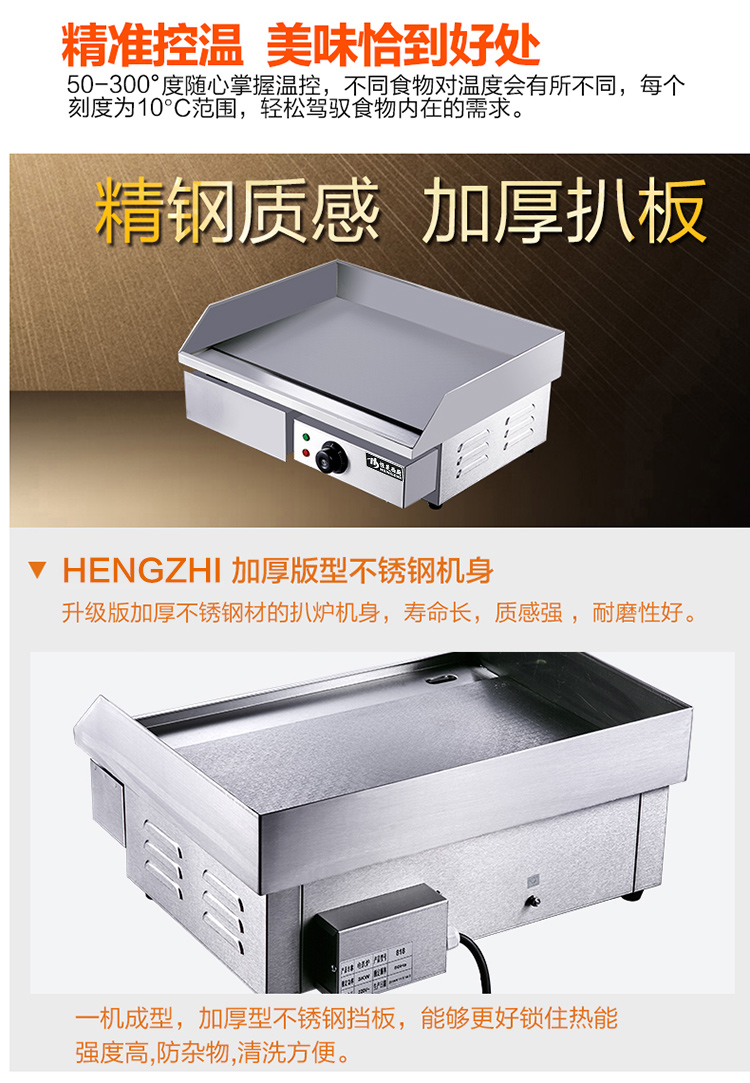 恒芝 電平扒爐EG-818商用雙溫控電熱平扒爐鐵板燒機(jī)手抓餅機(jī)器