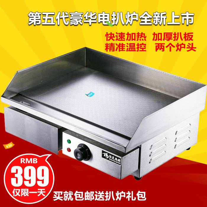 恒芝 電平扒爐EG-818商用雙溫控電熱平扒爐鐵板燒機(jī)手抓餅機(jī)器