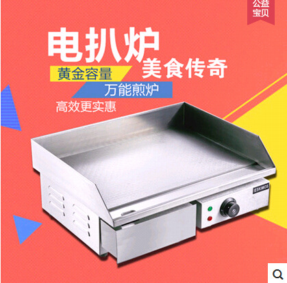 恒芝 電平扒爐EG-818商用雙溫控電熱平扒爐鐵板燒機(jī)手抓餅機(jī)器