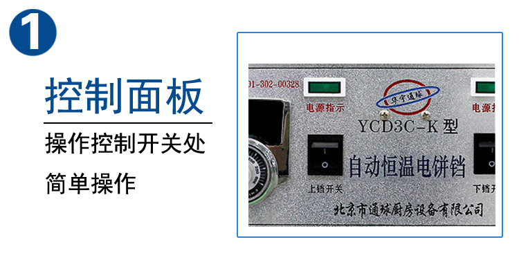 北京通球 鈞邦YCD3C-K自動(dòng)恒溫電熱鐺 烤餅爐 電餅鐺 烙餅機(jī) 商用