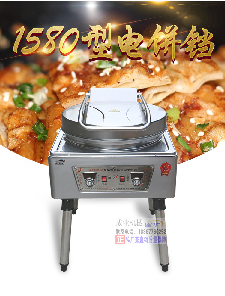 粵華1580新款立式電餅鐺商用煎餅機(jī)雙面加熱烙餅機(jī)烤餅機(jī)新品特價