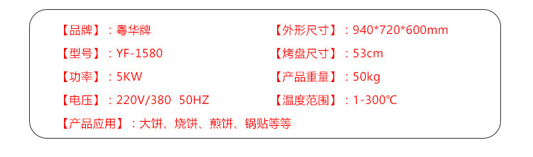 粵華1580新款立式電餅鐺商用煎餅機(jī)雙面加熱烙餅機(jī)烤餅機(jī)新品特價