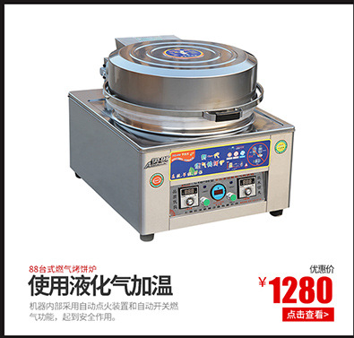 廠家直銷商用燃?xì)怆婏炶K烤餅爐雙面加熱醬香餅千層餅公婆餅機(jī)批發(fā)