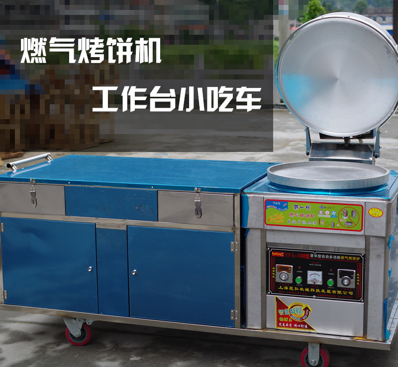 煤氣 燃?xì)饪撅灎t 工作臺餅機(jī) 電餅鐺 醬香餅機(jī) 商用小吃車推車