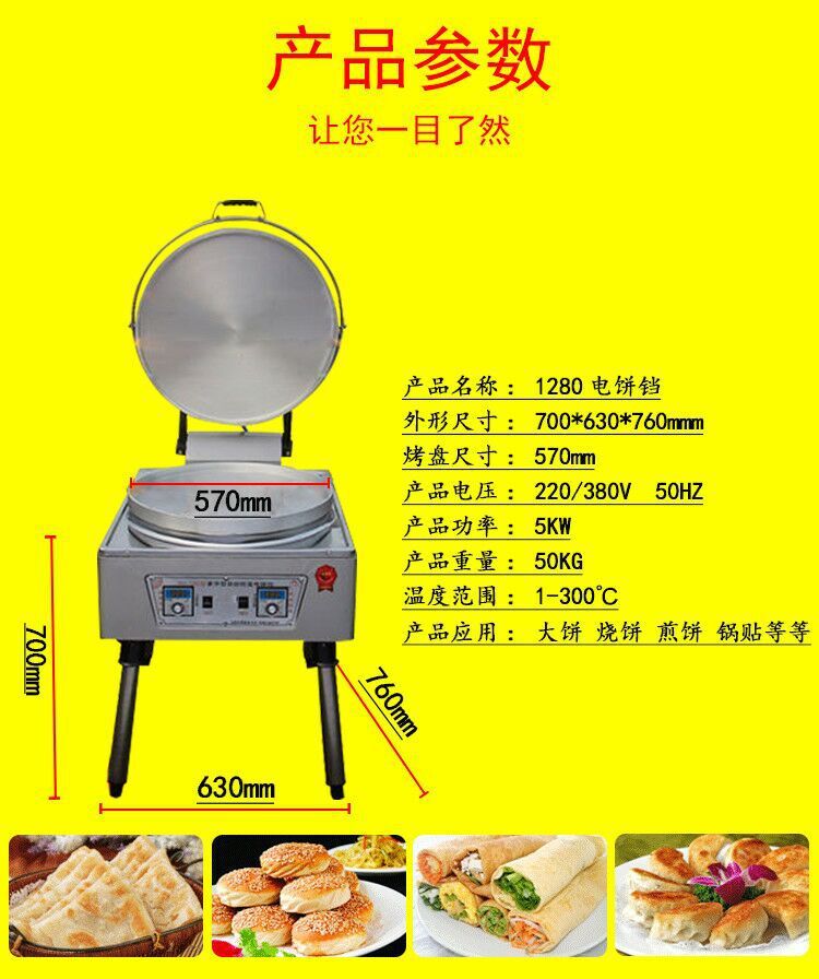 加大鍋商用電餅鐺 57厘米烤餅機(jī) 自動控溫千層餅機(jī)烙餅機(jī)