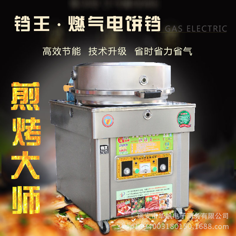 燃?xì)?煤氣烤餅爐千層餅燃?xì)饪撅灆C 商用 烙餅機 電餅鐺 醬香餅機