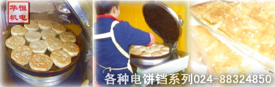 燃?xì)饫语灆C(jī)本烙餅機(jī) 燃?xì)怙炶K 電餅鐺 商用餅鐺 流動(dòng)式烙餅機(jī)