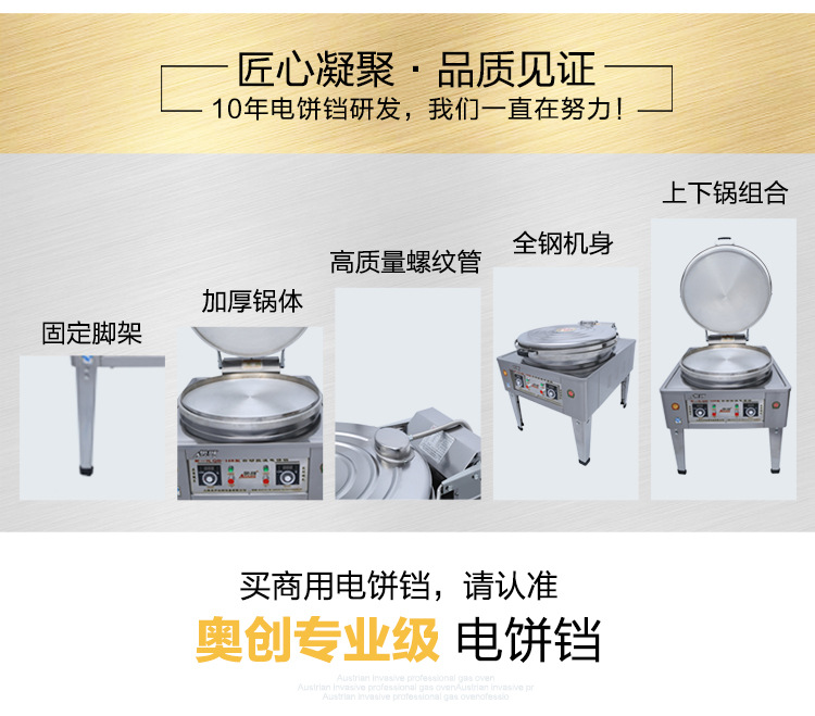 廠家直銷(xiāo)電餅鐺雙面加熱商用自動(dòng)恒溫電熱大型多功能煎餅爐電餅檔