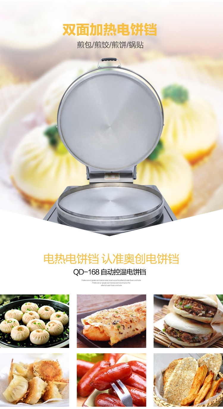 廠家直銷(xiāo)電餅鐺雙面加熱商用自動(dòng)恒溫電熱大型多功能煎餅爐電餅檔