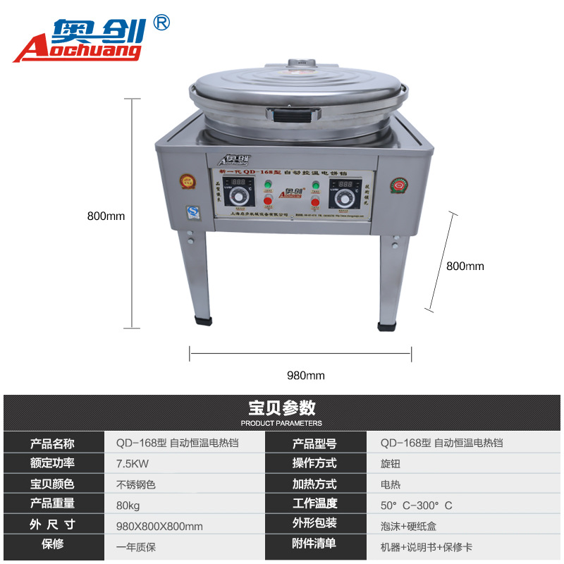 廠家直銷(xiāo)電餅鐺雙面加熱商用自動(dòng)恒溫電熱大型多功能煎餅爐電餅檔