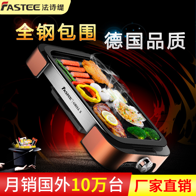 Fastee/法詩(shī)緹電烤爐 電烤盤韓式無煙家用商用烤肉爐機(jī)鐵板燒