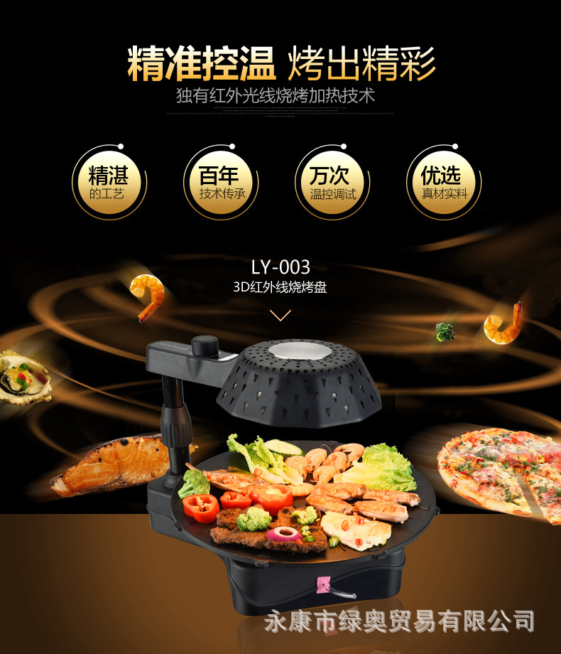 爆款3D紅外線燒烤爐可旋轉(zhuǎn)家用商用無(wú)煙電烤盤(pán)鐵板燒烤肉機(jī)bbq