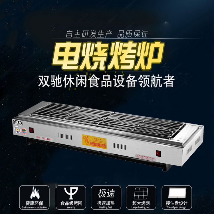 廠家直銷雙馳雙頭商用電熱燒烤爐不銹鋼環(huán)保無煙烤面筋生蠔烤爐