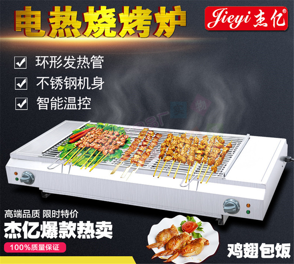 杰億商用環(huán)保燒烤爐電無煙燒烤爐FY-Q120不銹鋼加寬烤面筋烤生蠔