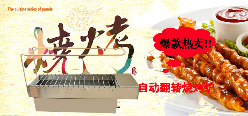 燒烤爐海報(bào)