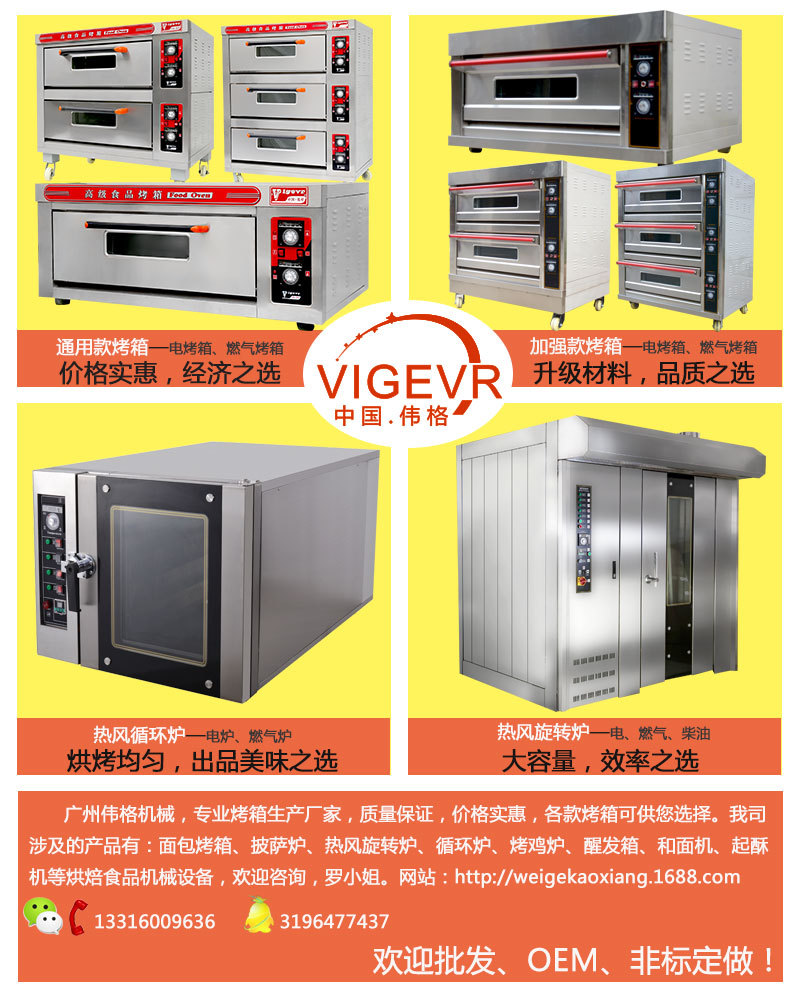 偉格16盤熱風旋轉(zhuǎn)烤爐商用面包大型電烤箱食品廠烘焙機械設備電