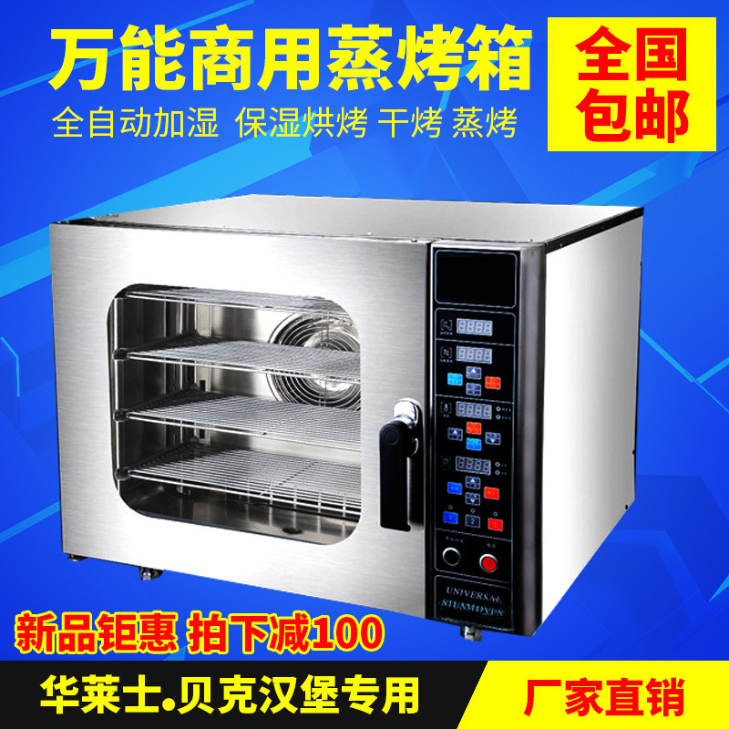 全自動(dòng)萬能烤箱商用多功能蒸烤箱熱風(fēng)循壞電烤箱西餐烤箱披薩烤爐