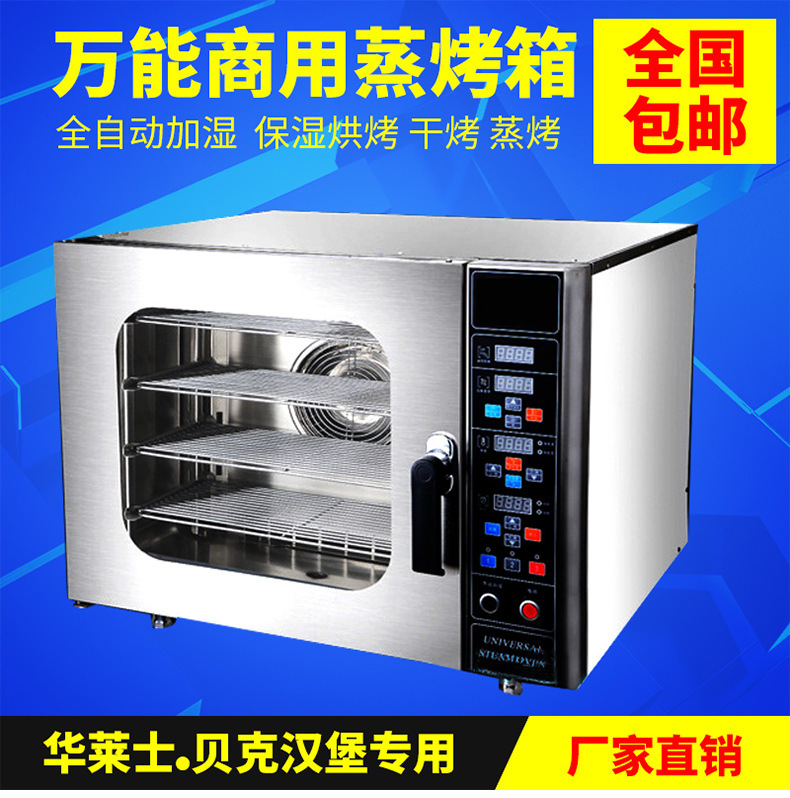 全自動(dòng)萬能烤箱商用多功能蒸烤箱熱風(fēng)循壞電烤箱西餐烤箱披薩烤爐