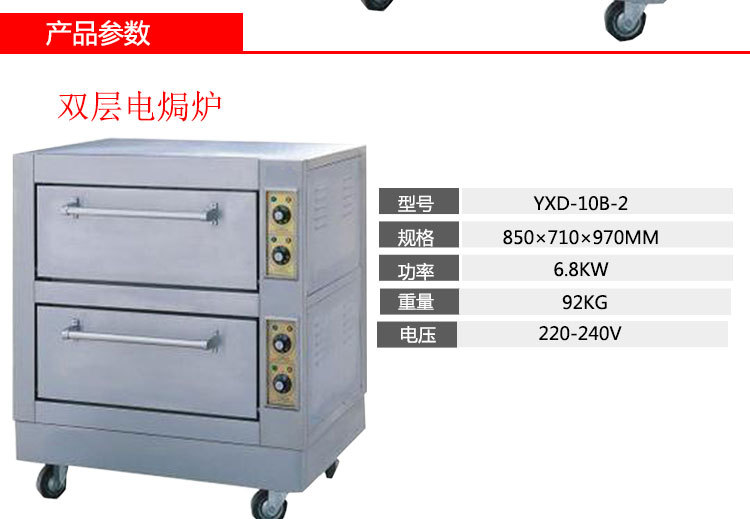 新粵海YXD-10B-2電烤箱 商用雙層烤面包烤蛋撻烤箱 廠家直銷(xiāo)