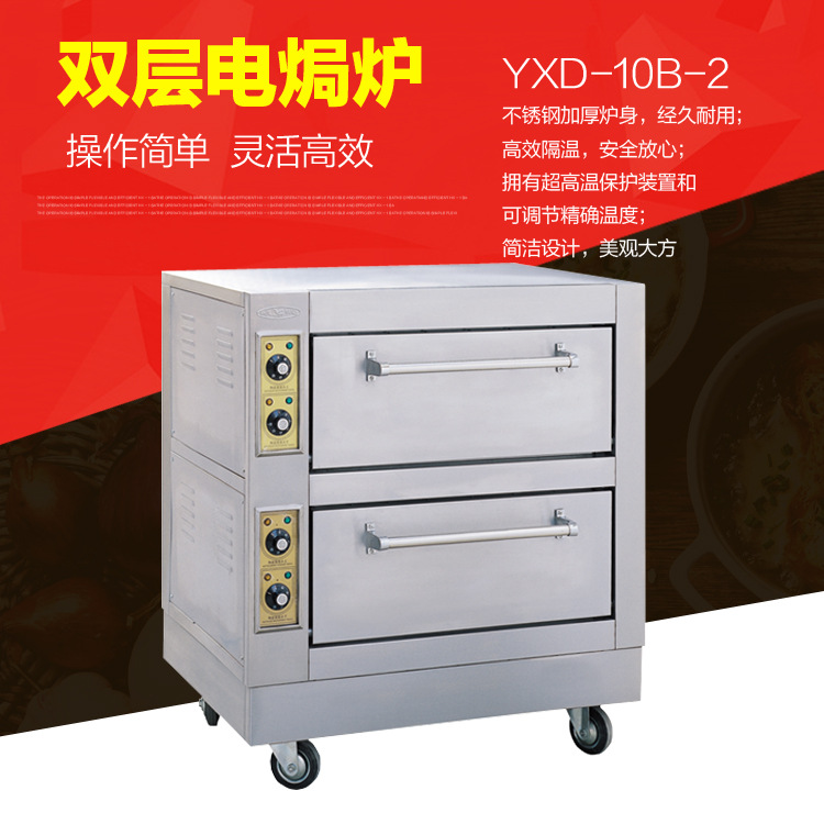 新粵海YXD-10B-2電烤箱 商用雙層烤面包烤蛋撻烤箱 廠家直銷(xiāo)