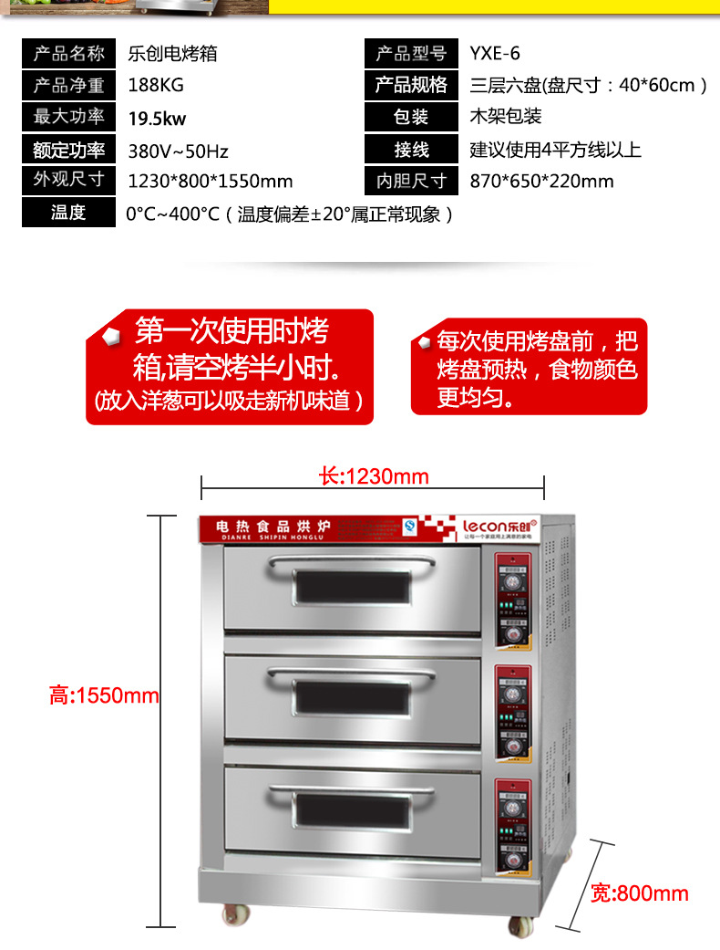 樂(lè)創(chuàng)大型面包烤爐 三層六盤(pán)電烤箱 蛋糕披薩商用烤箱蛋撻烘爐廠家