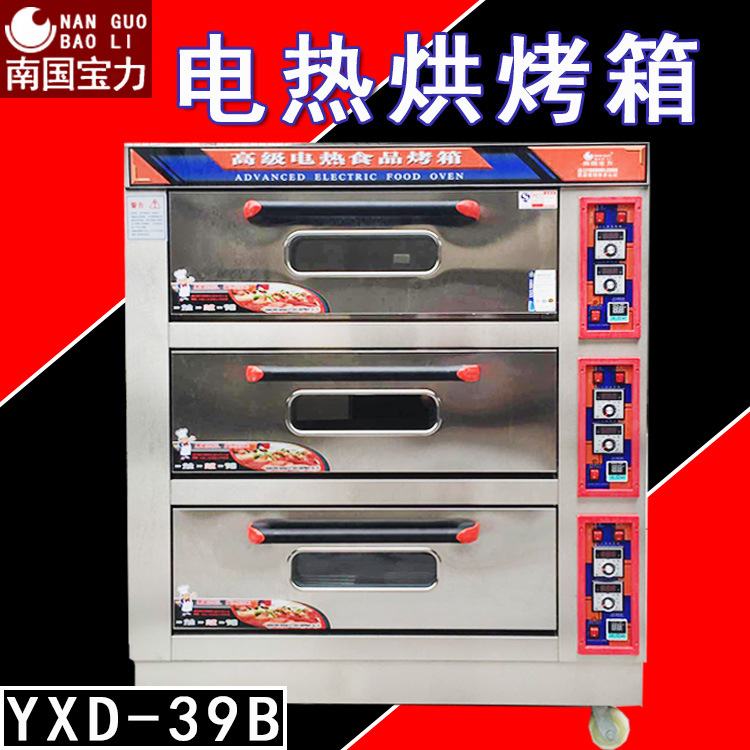 南國(guó)寶力YXD-39B三層九盤電熱烤箱 面包烤箱商用電烤箱食品烘焙爐