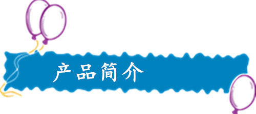 產(chǎn)品簡(jiǎn)介