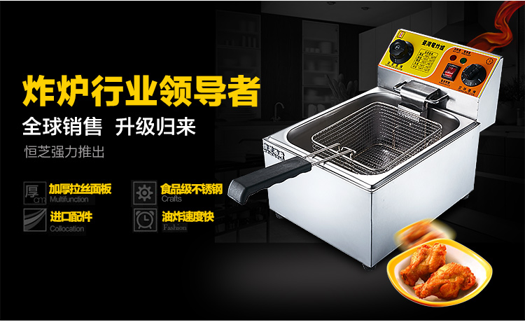 恒芝單缸大電炸爐電炸鍋商用加厚6L油炸機(jī)炸雞翅炸魷魚定時炸爐