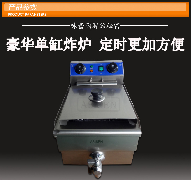 ASISEN臺(tái)式單缸電炸爐定時(shí)電炸鍋商用加厚10L油炸機(jī)炸雞翅炸魷魚