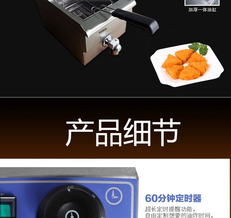 ASISEN臺(tái)式單缸電炸爐定時(shí)電炸鍋商用加厚10L油炸機(jī)炸雞翅炸魷魚