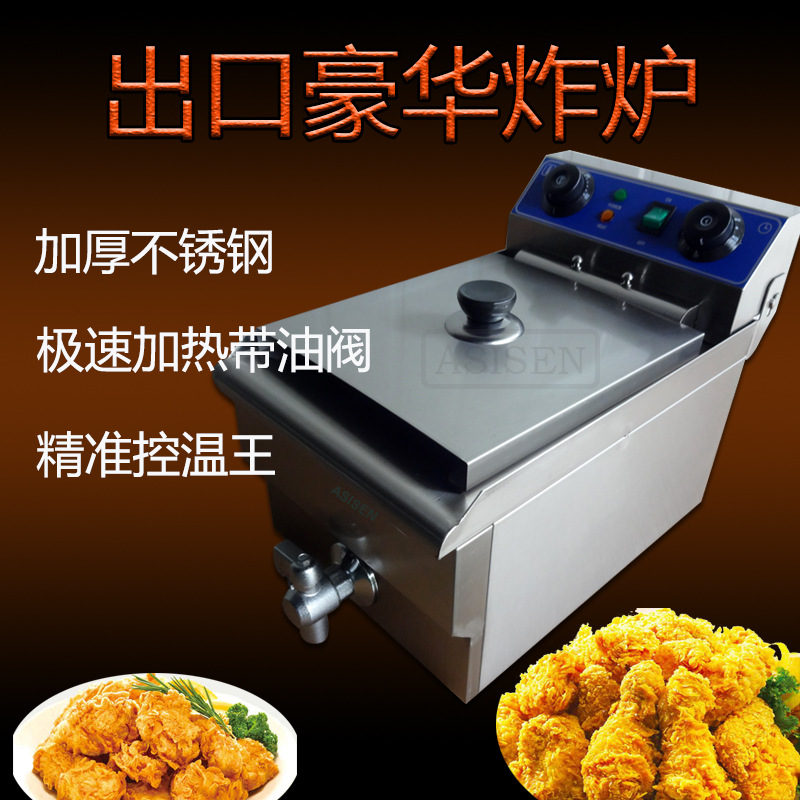 ASISEN臺(tái)式單缸電炸爐定時(shí)電炸鍋商用加厚10L油炸機(jī)炸雞翅炸魷魚
