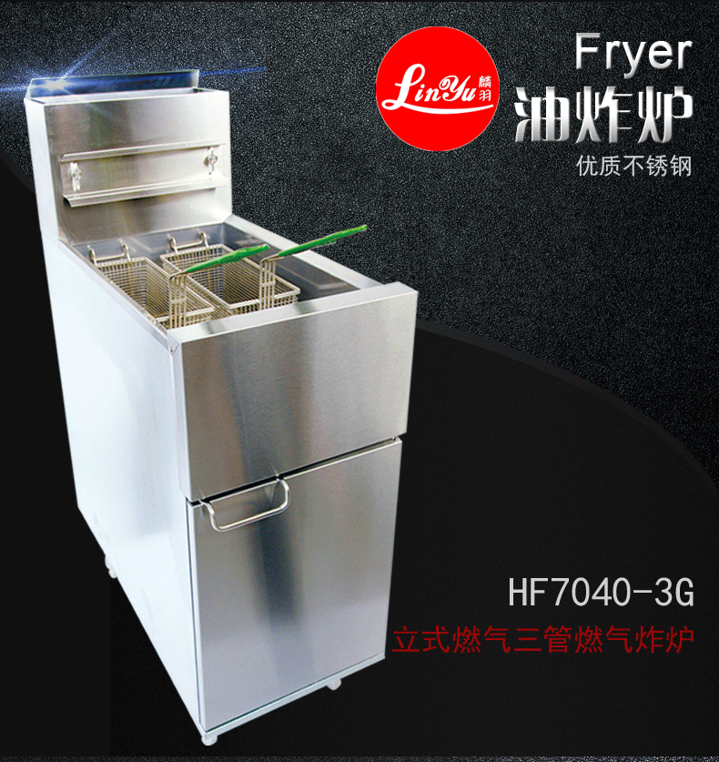 華菱電炸爐油炸爐 油炸鍋炸薯?xiàng)l機(jī)炸鍋商用燃?xì)庹t