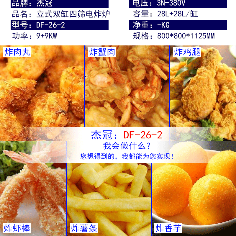 杰冠DF-26-2立式雙缸四篩電炸爐 商用電炸爐 炸雞炸薯?xiàng)l
