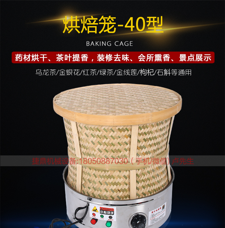 食品藥材茶葉烘焙機(jī)提香機(jī)烘干機(jī)干燥去味商用碳香型烘焙籠40型