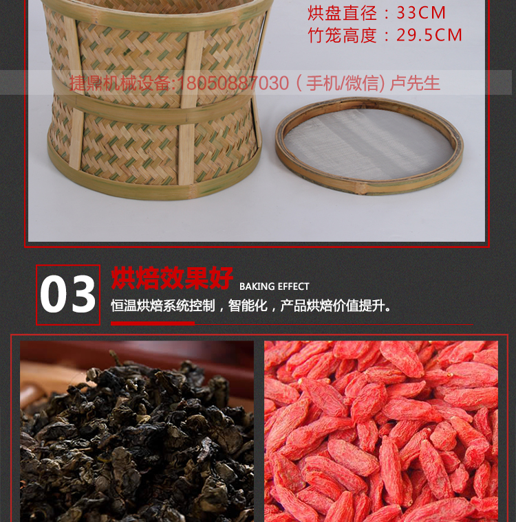 食品藥材茶葉烘焙機(jī)提香機(jī)烘干機(jī)干燥去味商用碳香型烘焙籠40型