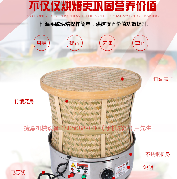 食品藥材茶葉烘焙機(jī)提香機(jī)烘干機(jī)干燥去味商用碳香型烘焙籠40型