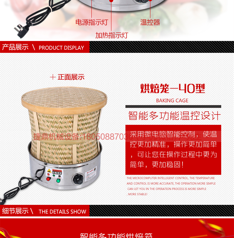 食品藥材茶葉烘焙機(jī)提香機(jī)烘干機(jī)干燥去味商用碳香型烘焙籠40型