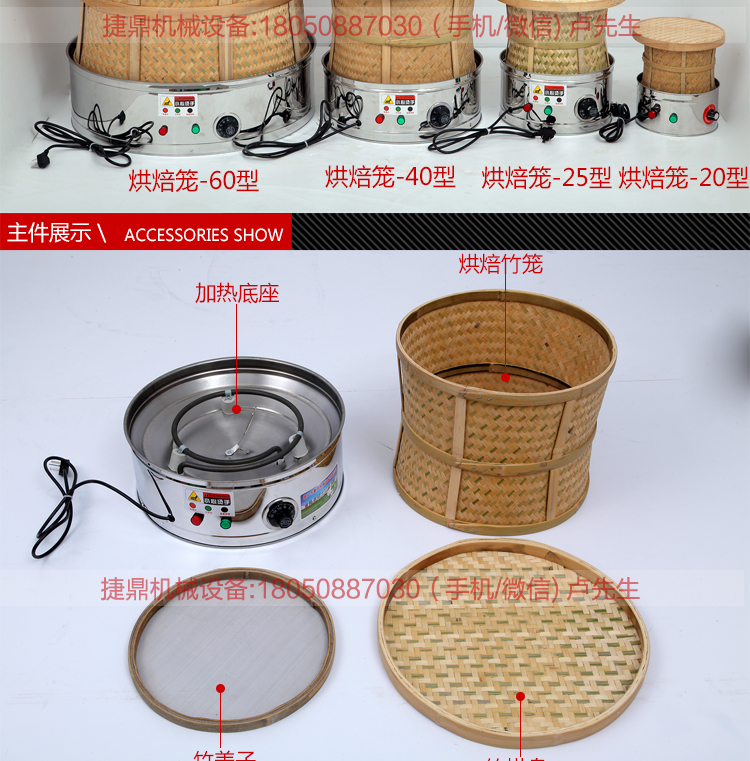 食品藥材茶葉烘焙機(jī)提香機(jī)烘干機(jī)干燥去味商用碳香型烘焙籠40型