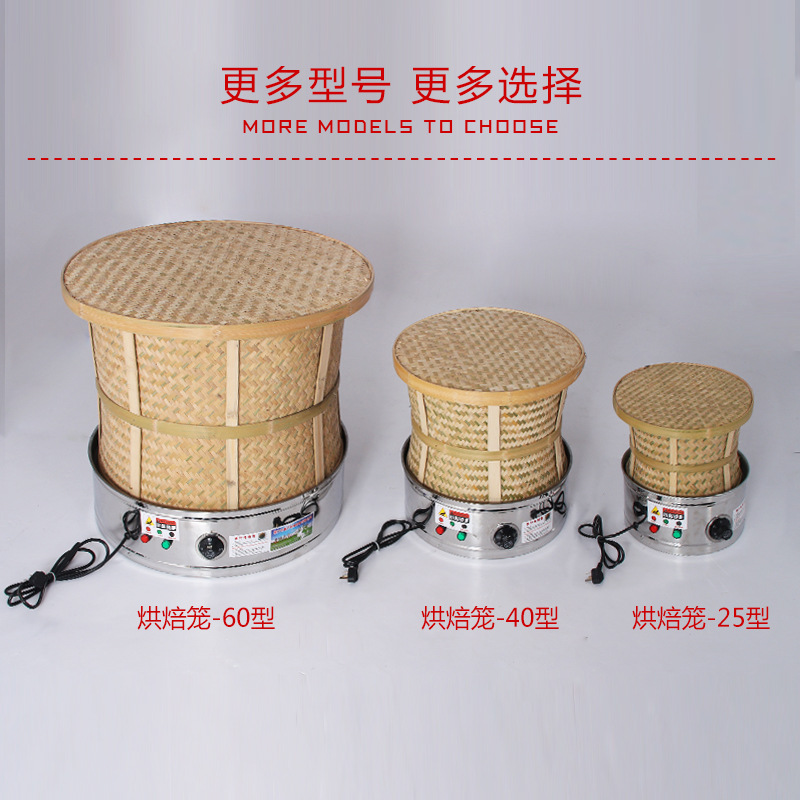 食品藥材茶葉烘焙機(jī)提香機(jī)烘干機(jī)干燥去味商用碳香型烘焙籠40型