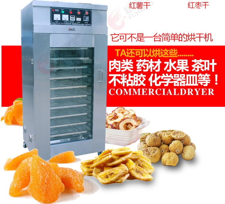 商用食品烘干機(jī) 干燥箱蔬菜藥材物風(fēng)干機(jī) 臘腸海鮮香腸牛肉烘干箱