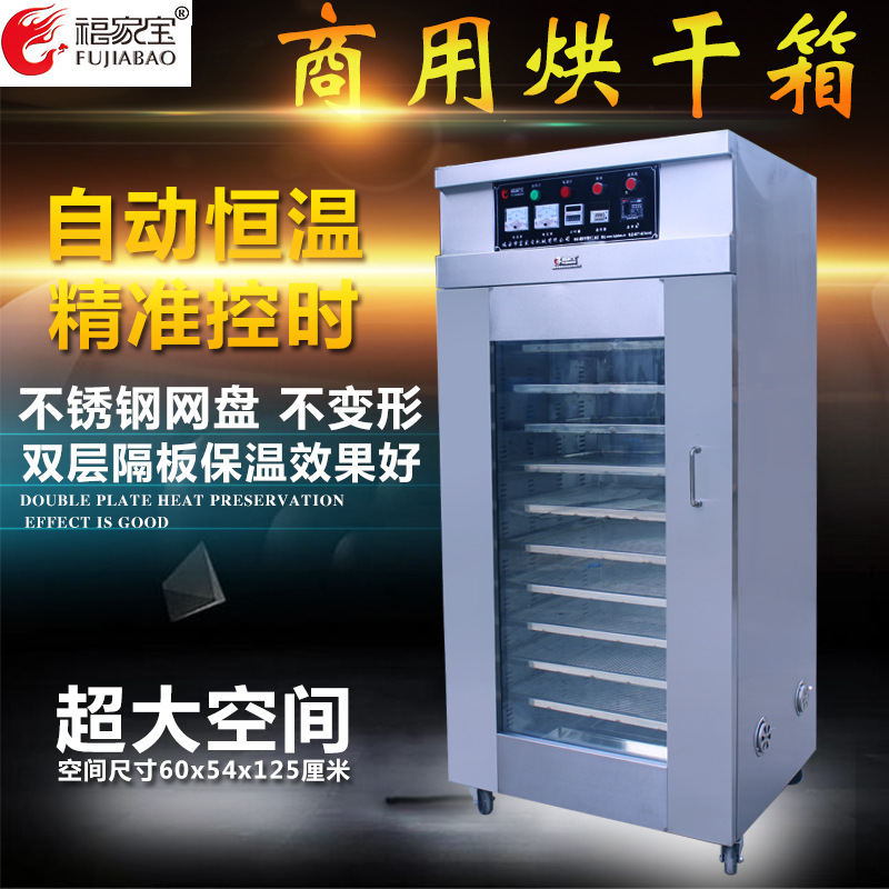 商用食品烘干機(jī) 干燥箱蔬菜藥材物風(fēng)干機(jī) 臘腸海鮮香腸牛肉烘干箱