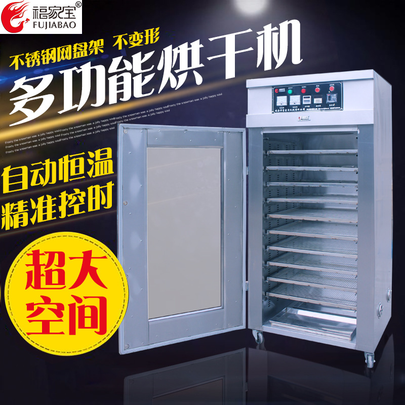 商用食品烘干機(jī) 干燥箱蔬菜藥材物風(fēng)干機(jī) 臘腸海鮮香腸牛肉烘干箱