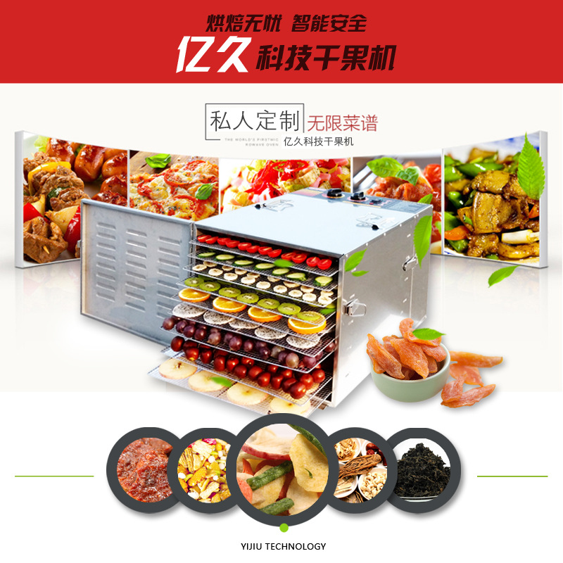 家商用不銹鋼干果機(jī)水果蔬菜脫水風(fēng)干藥材寵物食品食物定時(shí)烘干機(jī)